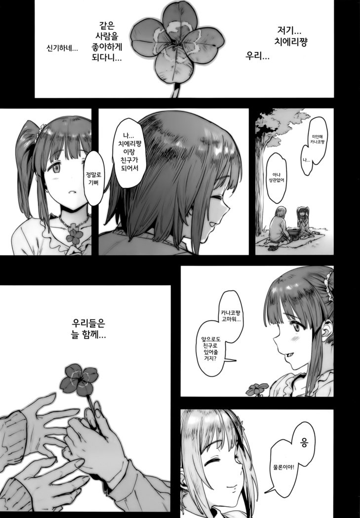 ズット友だち| 언제나친구