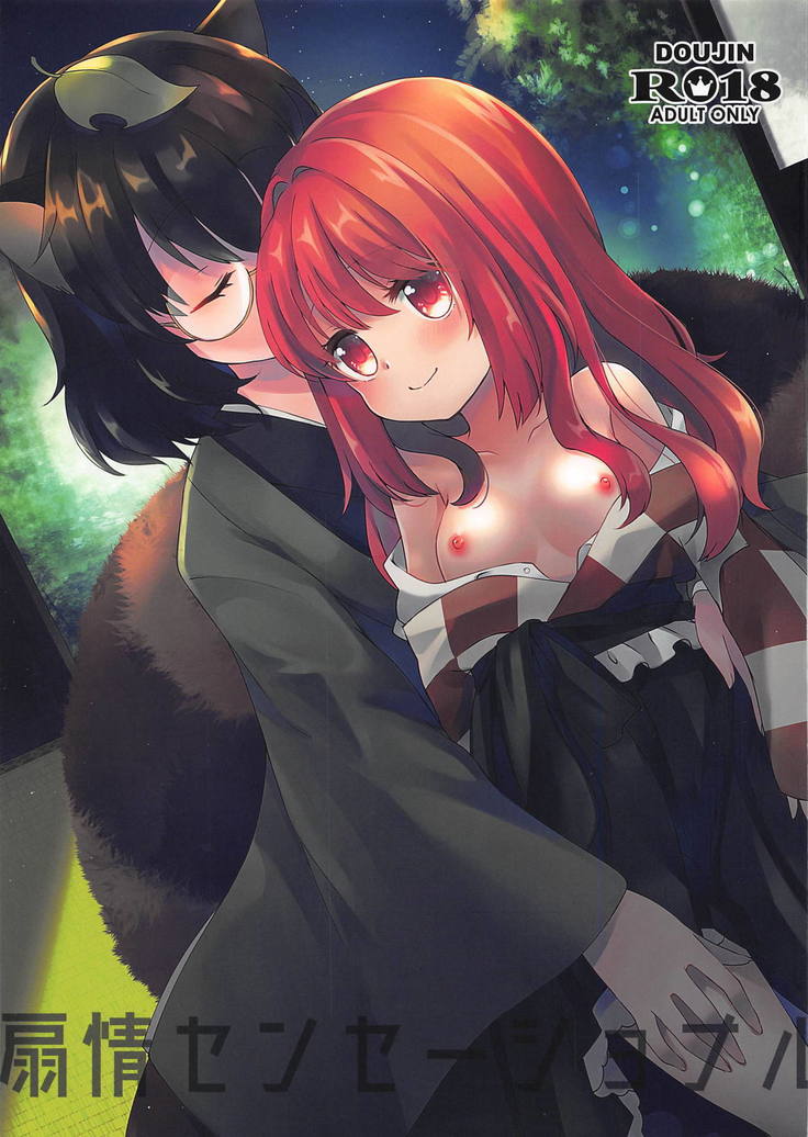 千条センセーショナル