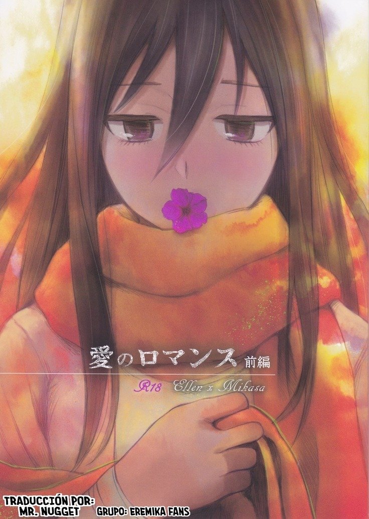 愛のロマンスエレミカ