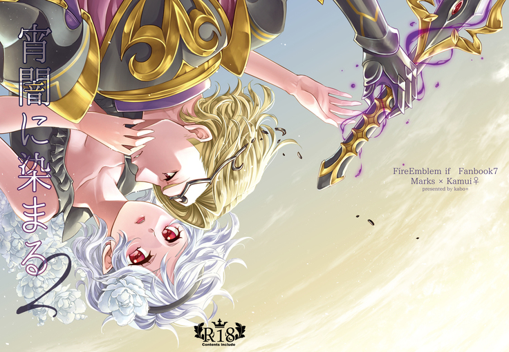 しょうひんめいよやみにそまる2