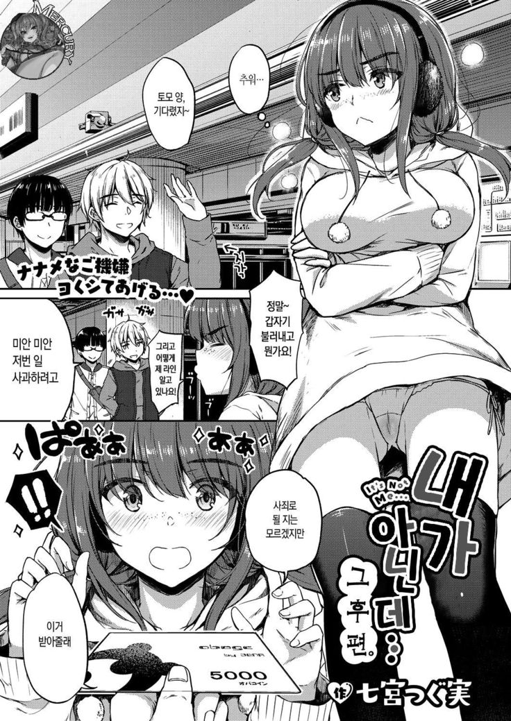 それは私ではありません...後。