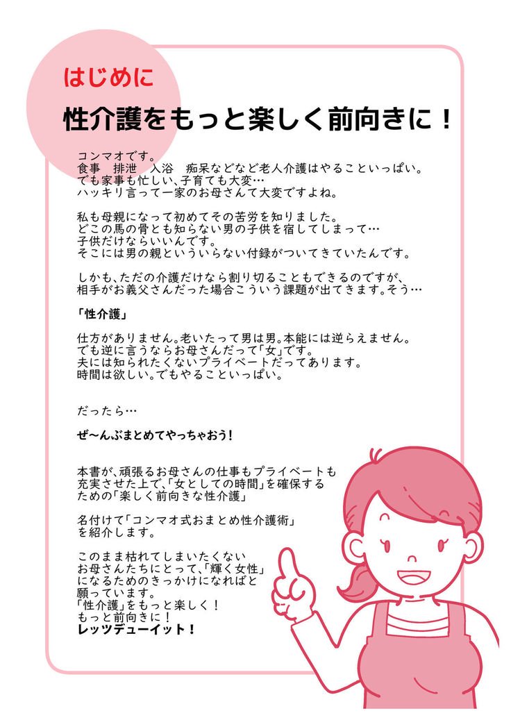 磯笠井岡山のタムノ笹ルージン聖海吾|忙しいお母さんへの高齢者のセックスヘルスケアのためのガイド