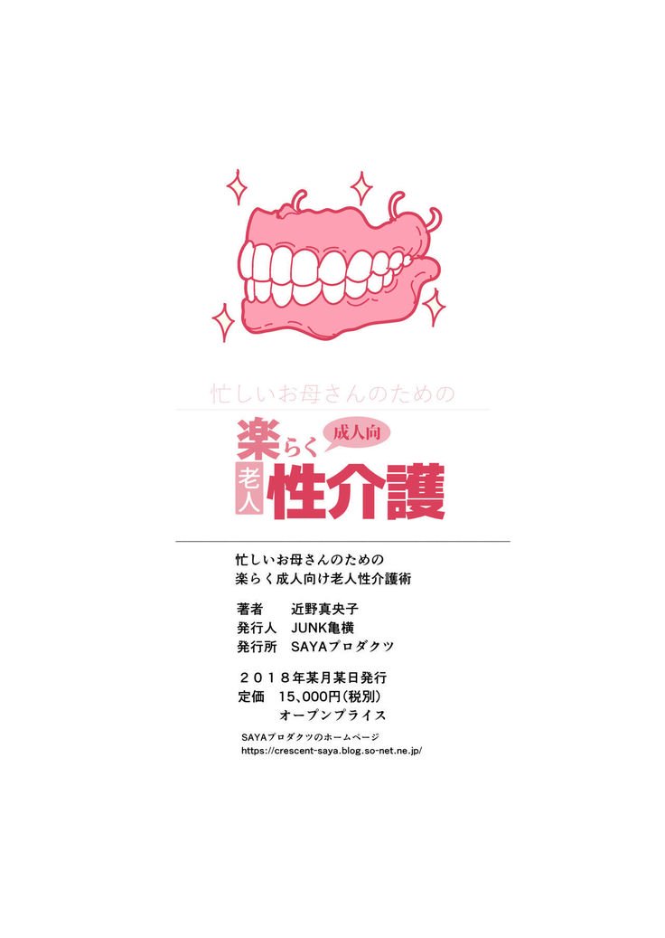 磯笠井岡山のタムノ笹ルージン聖海吾|忙しいお母さんへの高齢者のセックスヘルスケアのためのガイド