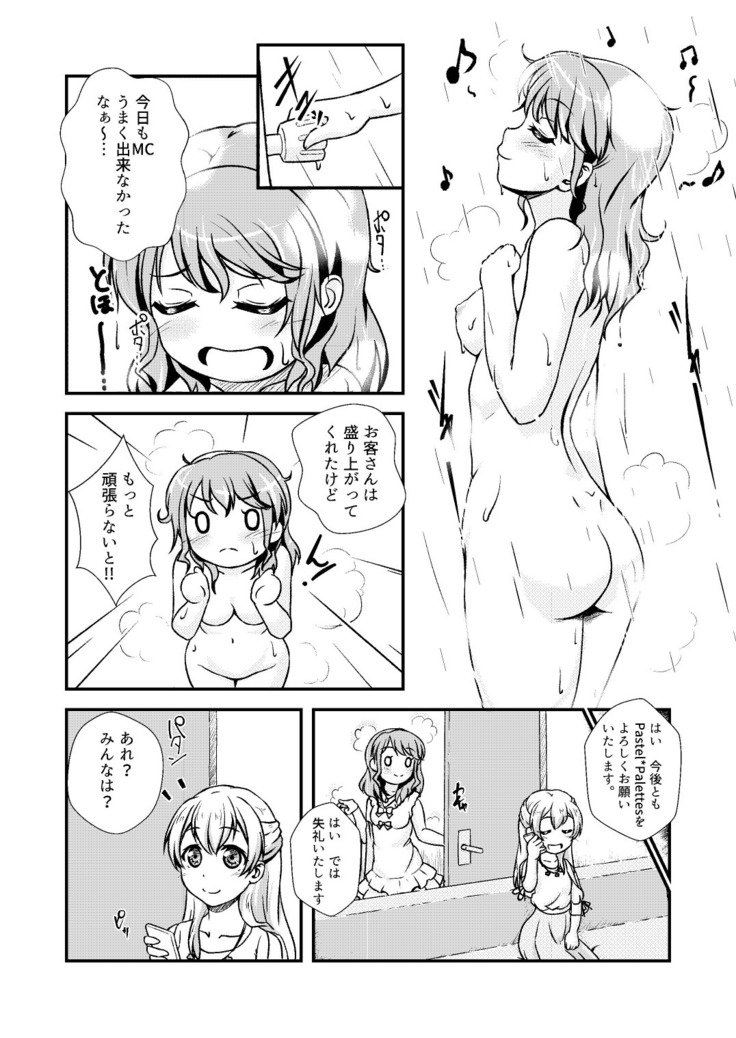 パステルパレットデスのピンクの代表