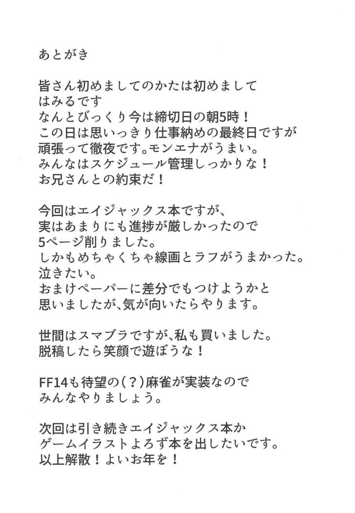 アヤックス様だってHしたい！