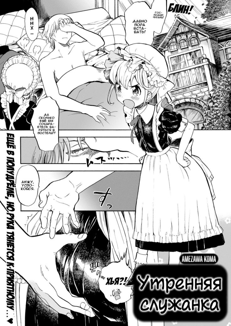 Утренняяслужанка|モーニングメイド Утренняяслужанка|モーニングメイド