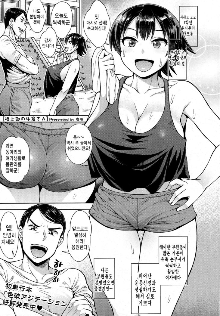 육상부의우시쿠라陸城部の牛倉さん