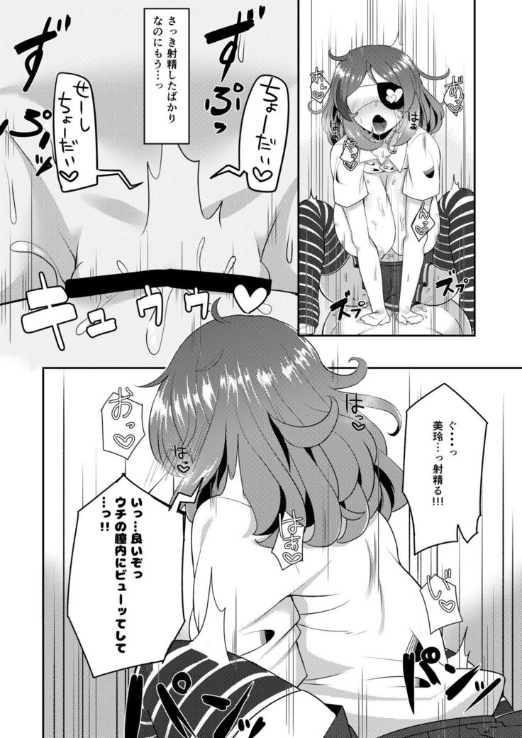 みれいちゃんはきょうゆJKかよゆまま