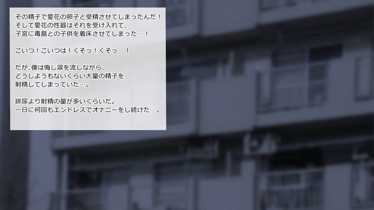 寝取られまなかおやじ編〜ツイソウ、ボニュウ編〜