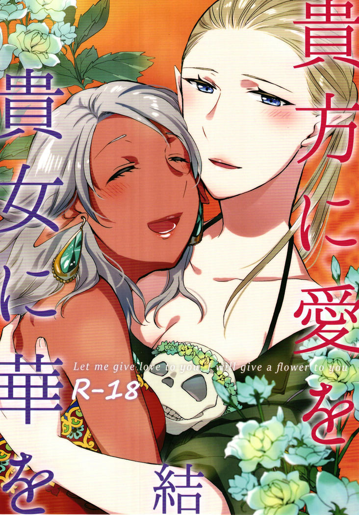 アナタニアイオアナタニハナオユイ-あなたに愛を捧げましょう、私はあなたに花をあげます結論 アナタニアイオアナタニハナオユイ-あなたに愛を捧げましょう、私はあなたに花をあげます結論