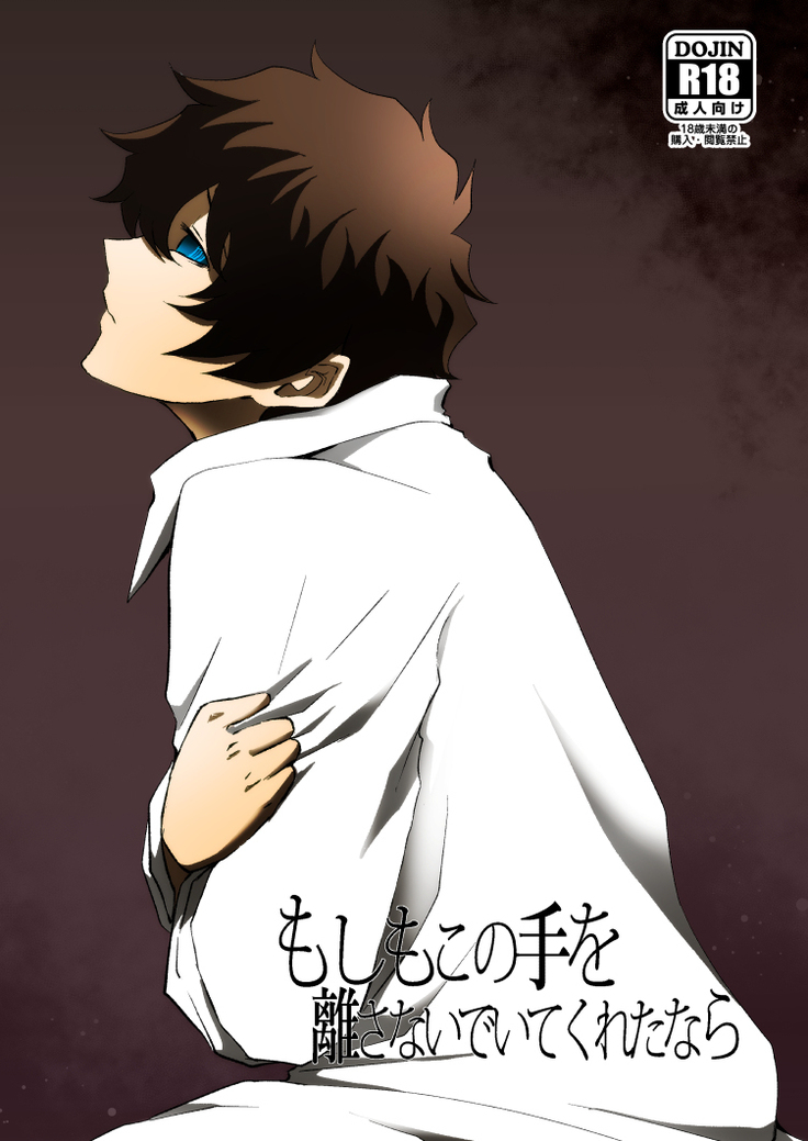 サイロクモシモコノテオハナサナイデイテクレタナラ サイロクモシモコノテオハナサナイデイテクレタナラ