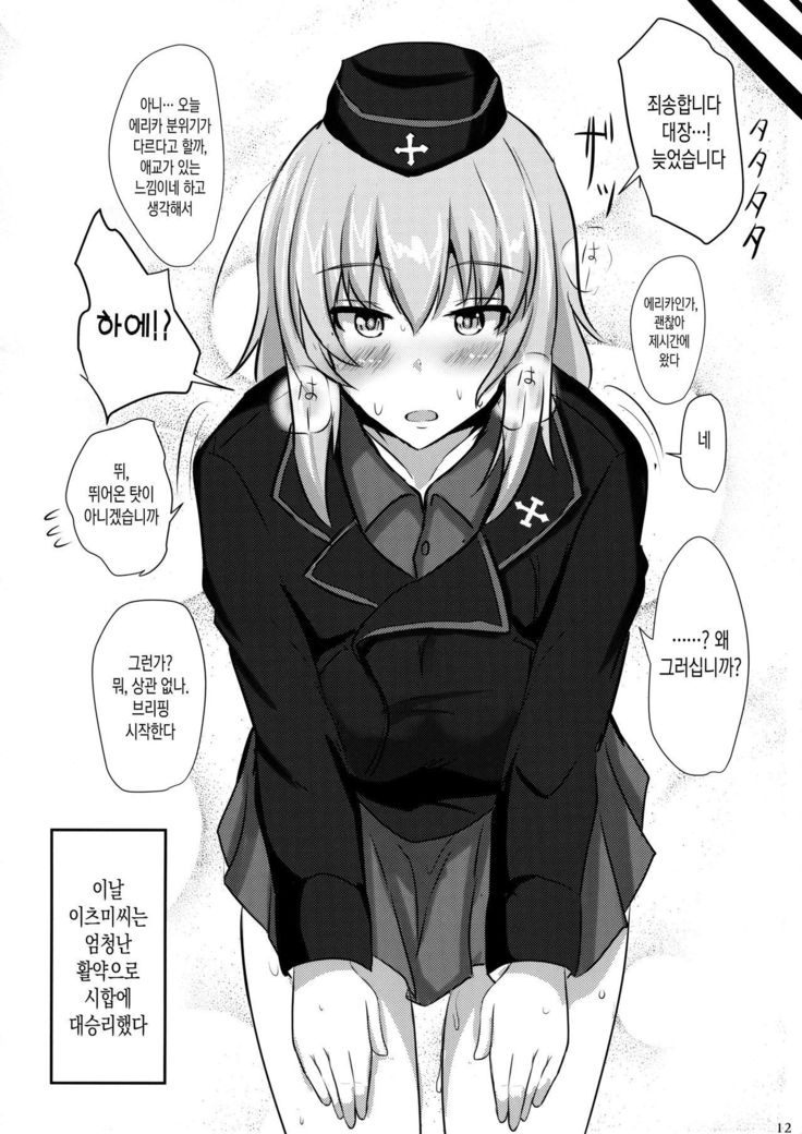 おなやみいつみさん| 고민、이츠미씨