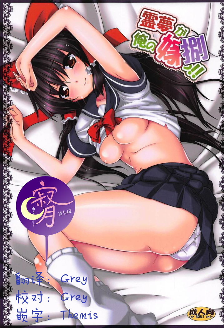 霊夢がオレの夢!!ハチ（中国語）