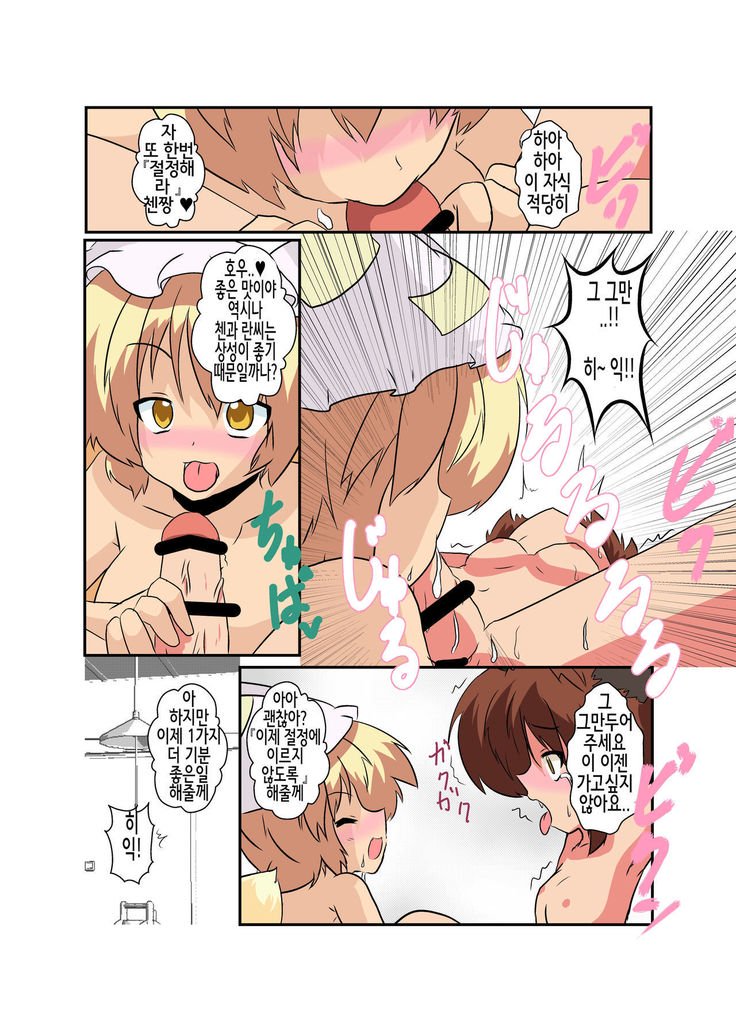 東方TS物語〜蘭編〜