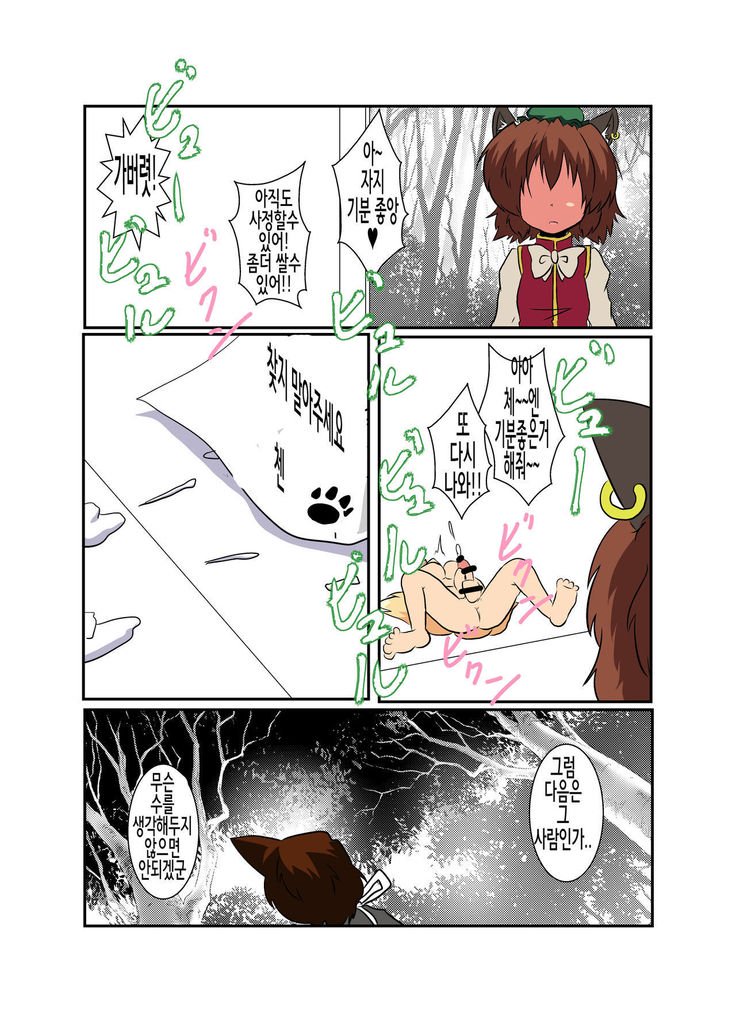東方TS物語〜蘭編〜