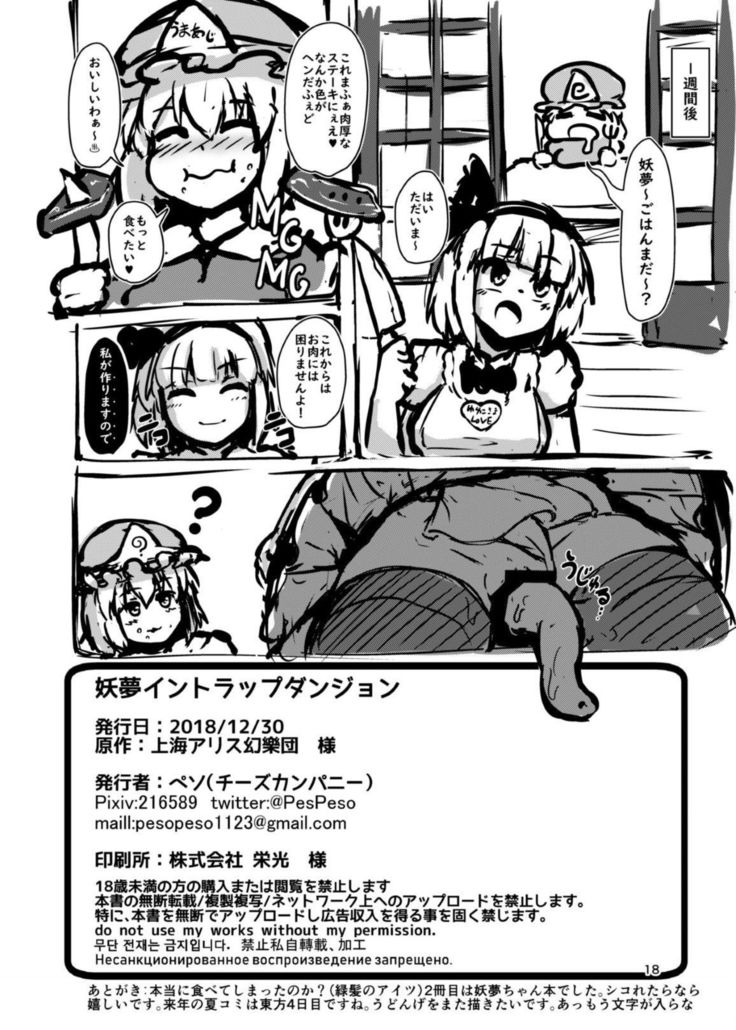 エロトラップダンジョンの妖夢