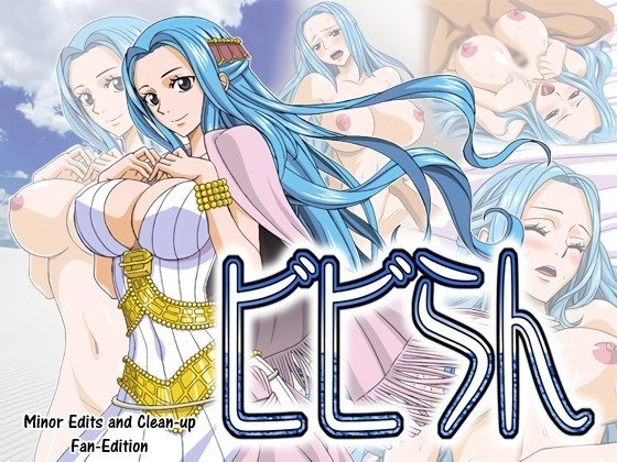 ＆quot;ビビラン＆quot;編集