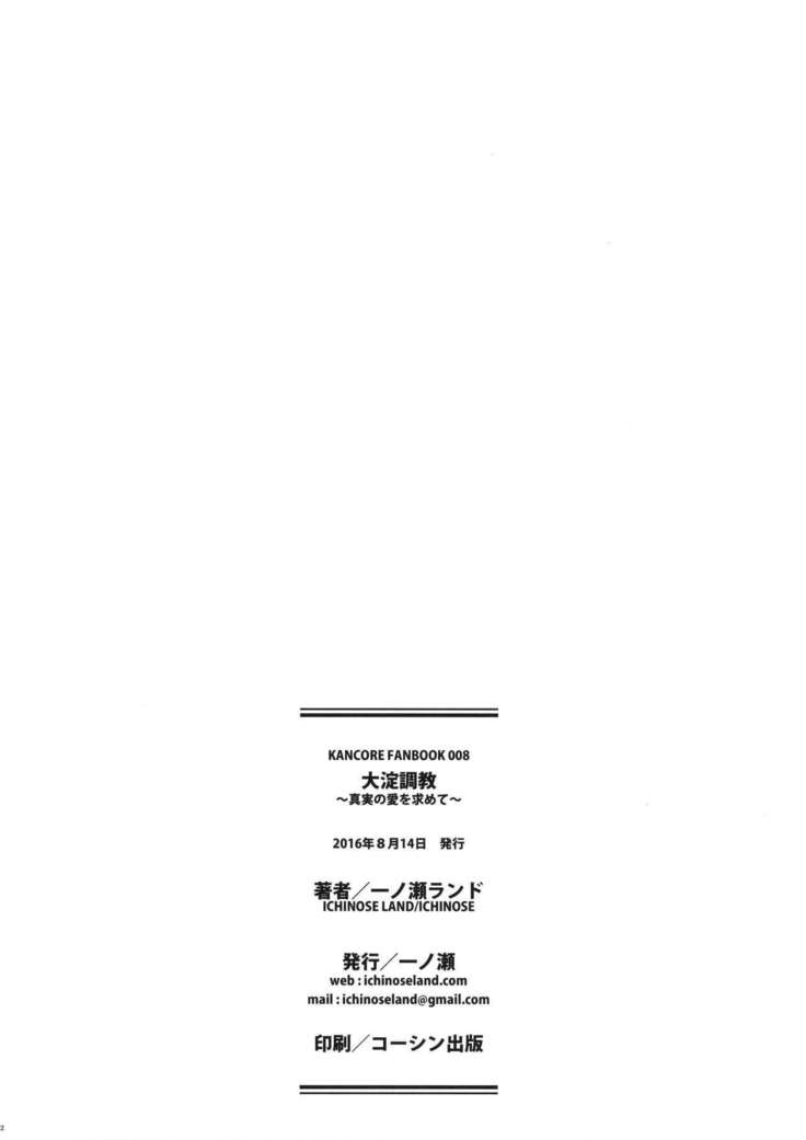 大淀ちょうきょう〜新実の愛を元て〜