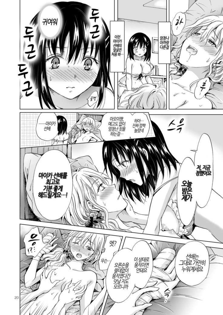 こんやはわたしが…| 오늘밤은제가…