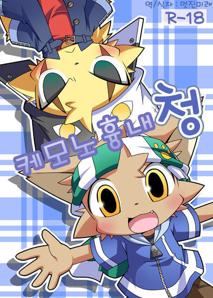 コガミ-ケモノゴッコ-ブルー-