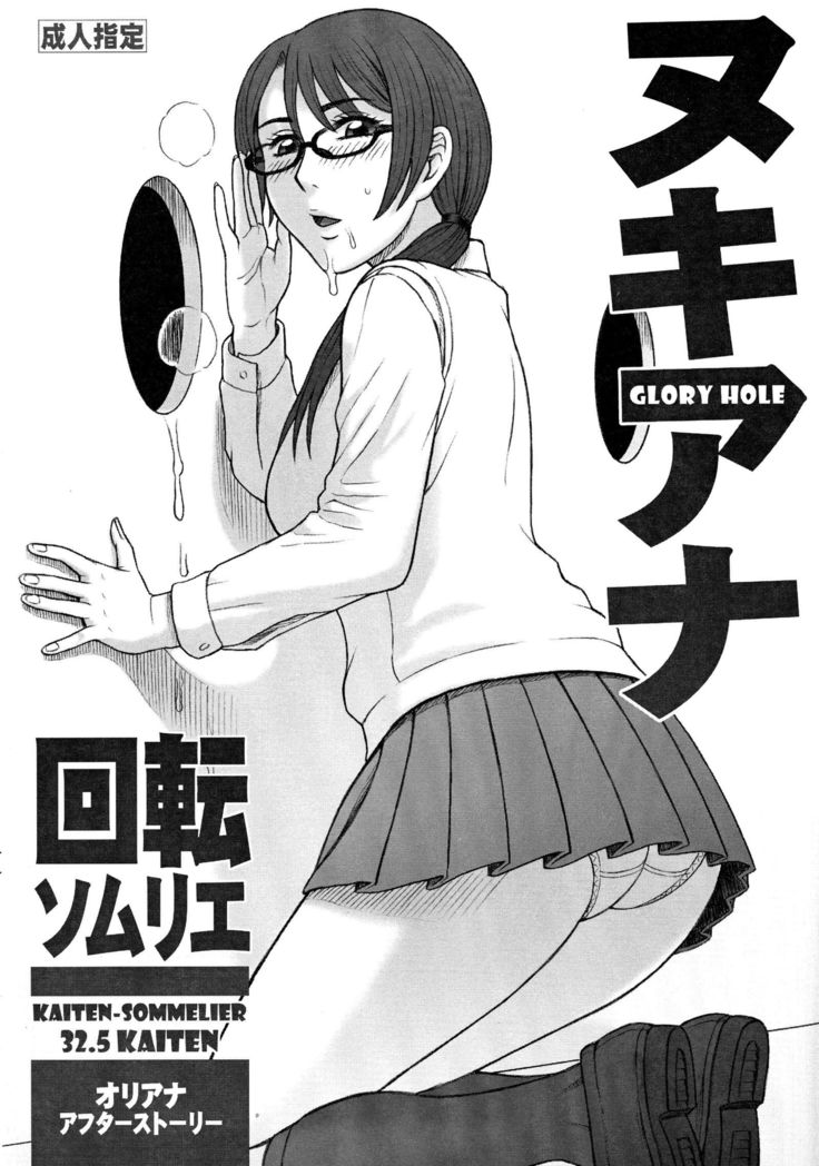 32.5回天ぬきあな-グローリーホール