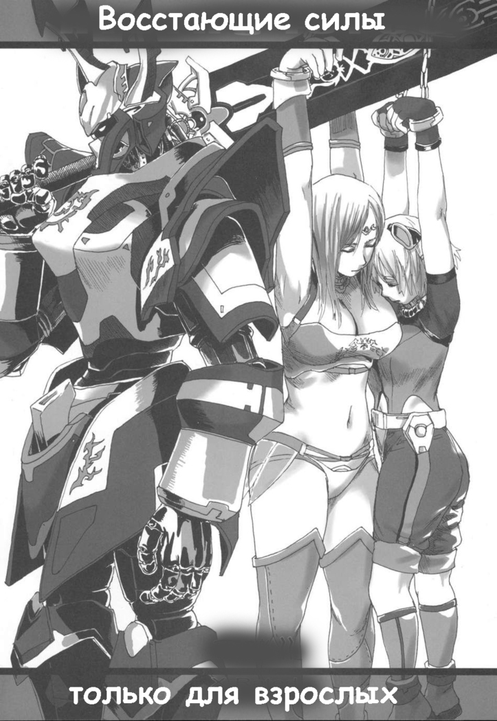 ガレキ2-ライジングフォース