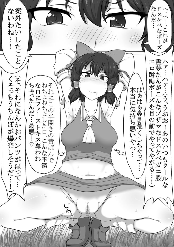 東方・改変霊夢