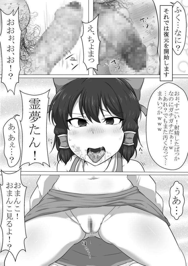 東方・改変霊夢