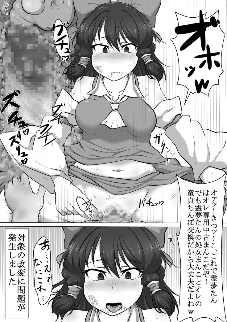 東方・改変霊夢