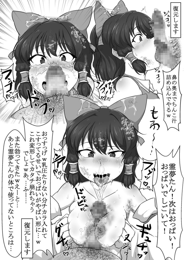 東方・改変霊夢