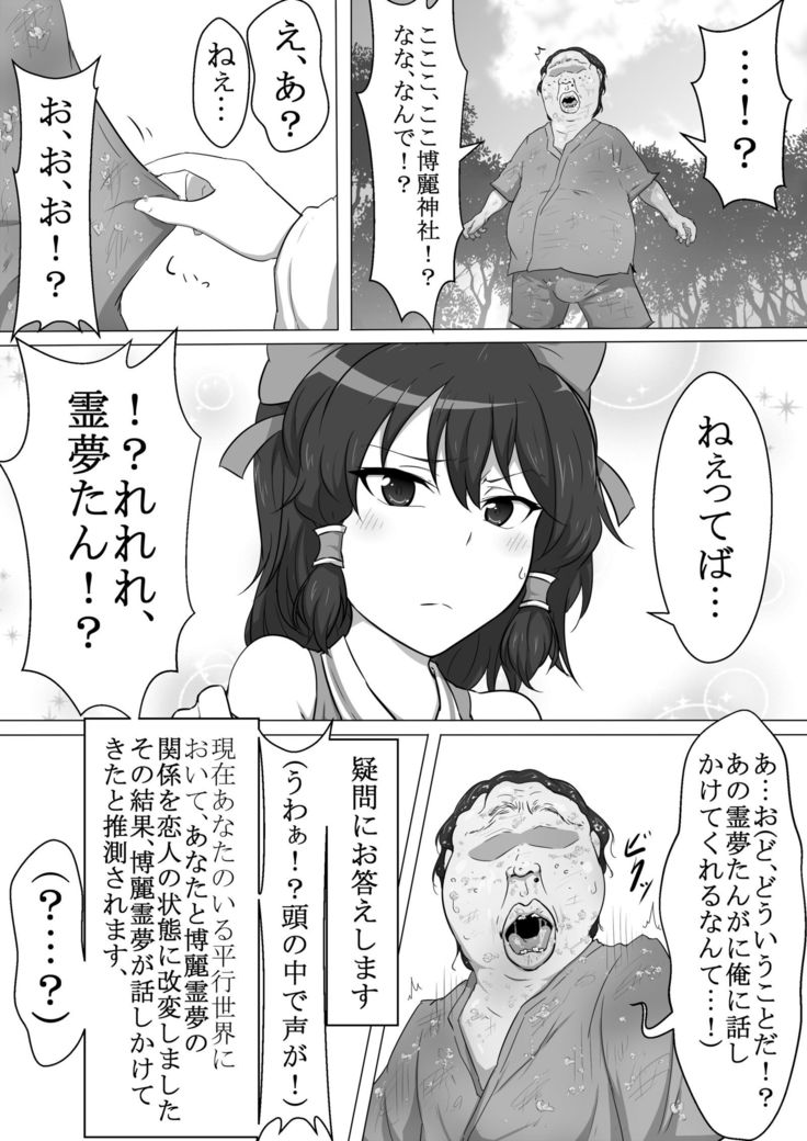 東方・改変霊夢