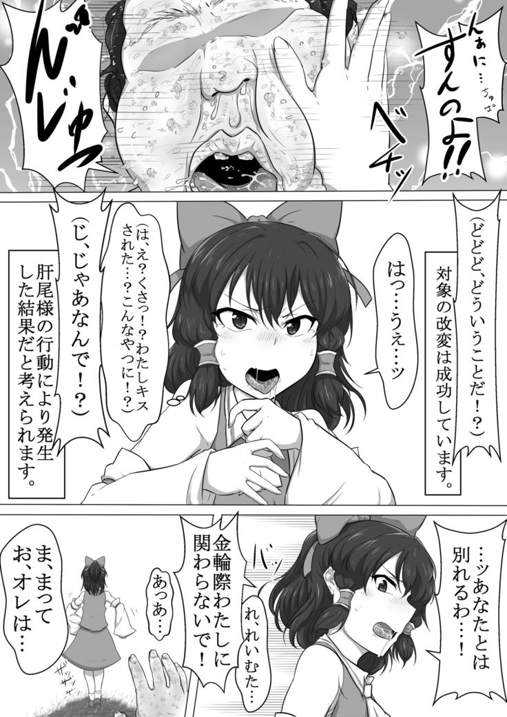 東方・改変霊夢