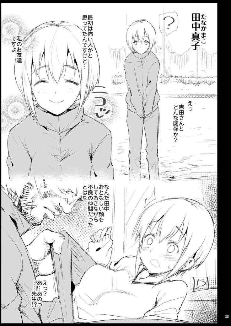 紫堂サレチャウ吉田さん