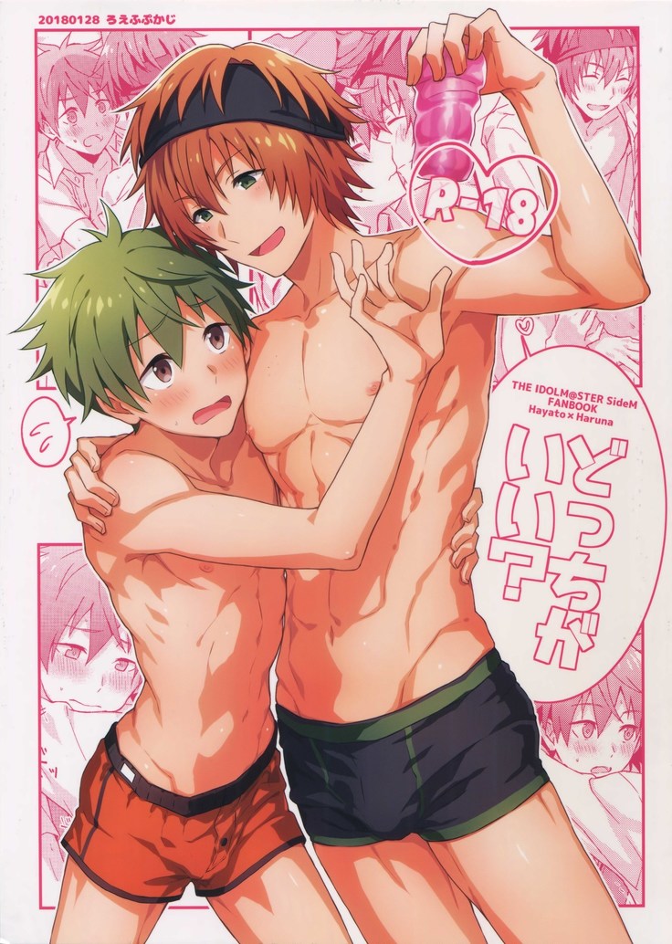 どちらがいいですか? どちらがいいですか?