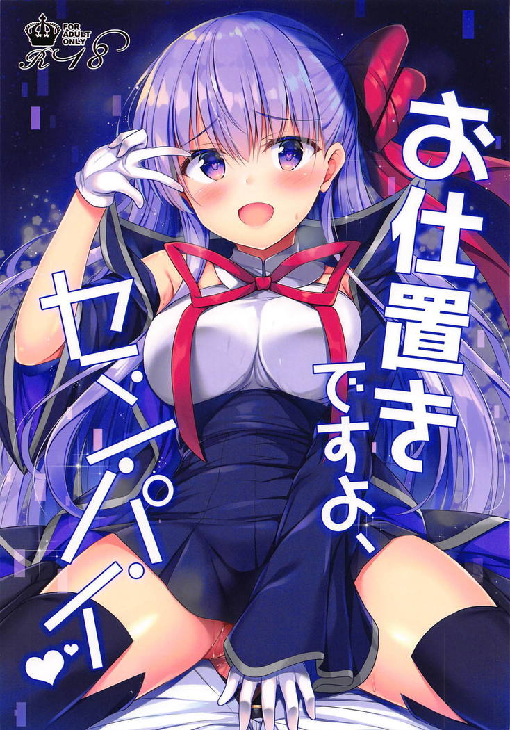 押木ですよ、先輩 押木ですよ、先輩