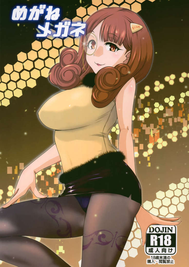 ミーガンミーガン ミーガンミーガン