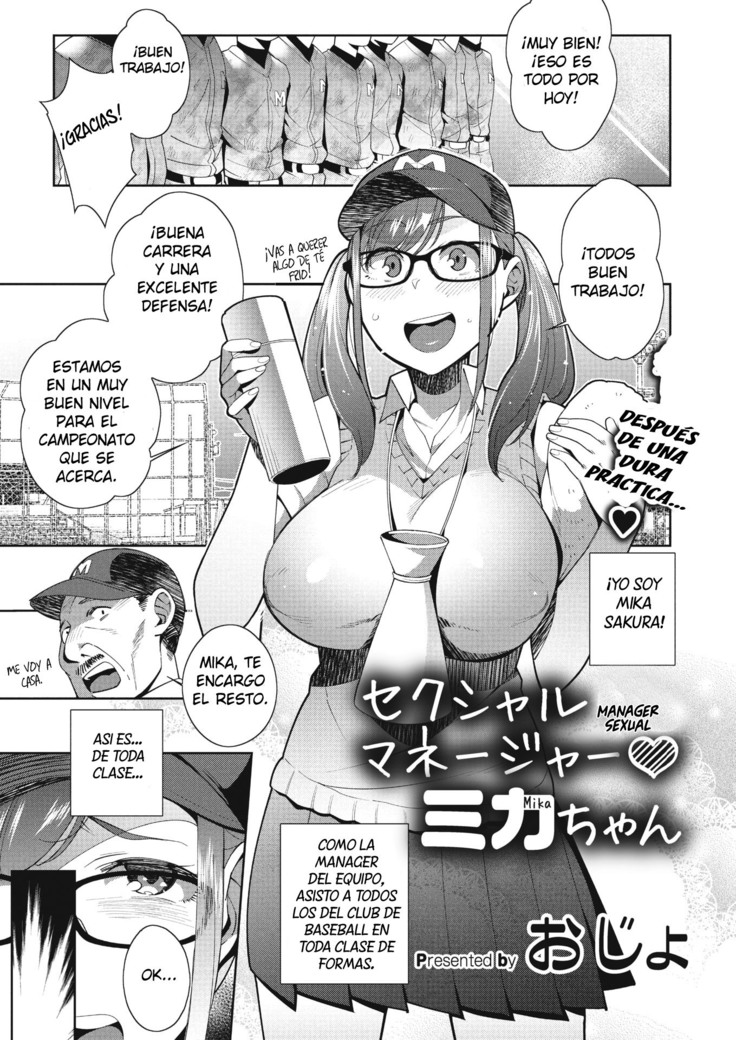 セクシャルマネージャーミカちゃん|マネージャーセクシャルミカちゃん セクシャルマネージャーミカちゃん|マネージャーセクシャルミカちゃん