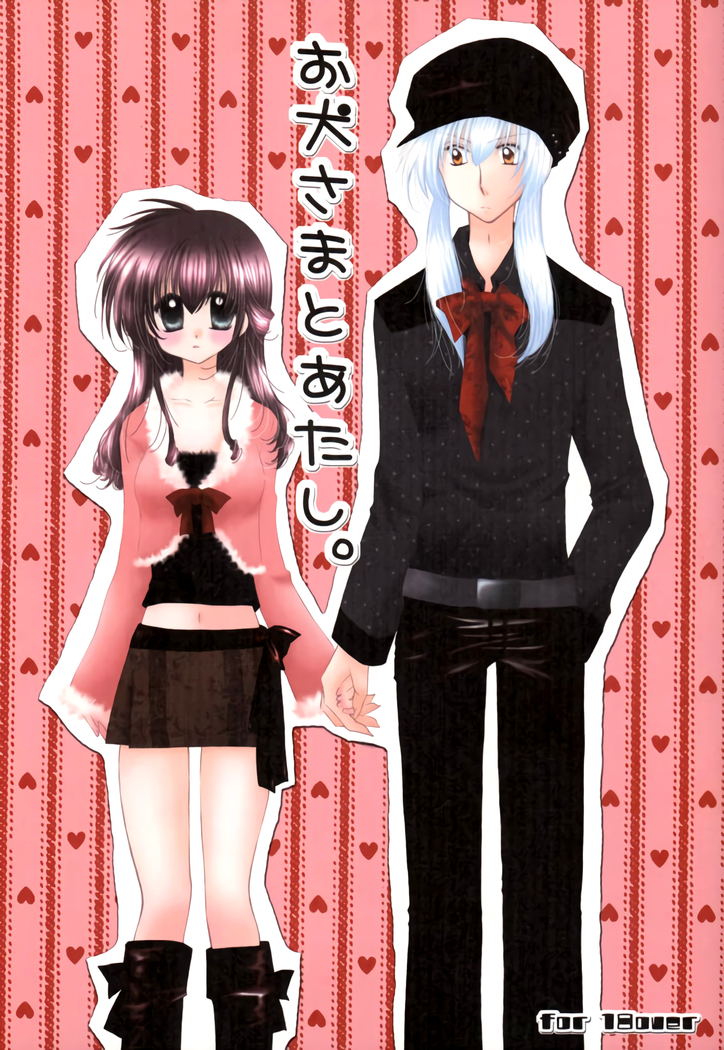 お犬様からあたしへ。 お犬様からあたしへ。