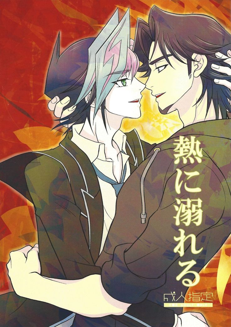 ねつにおぼれる ねつにおぼれる