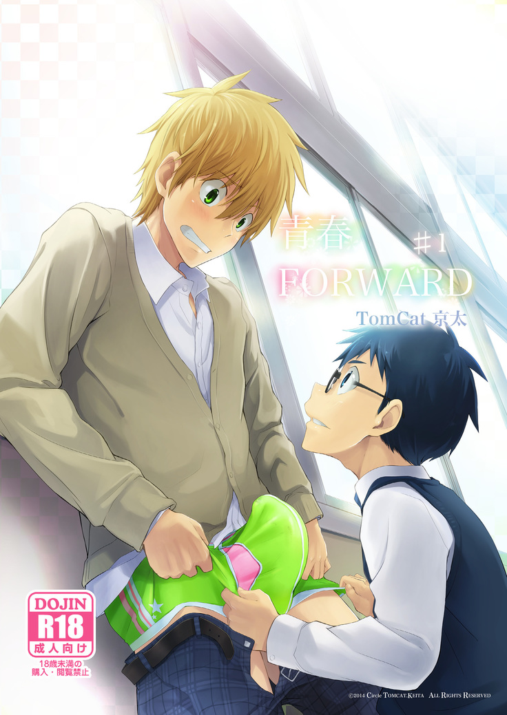 清春フォワード#1 清春フォワード#1