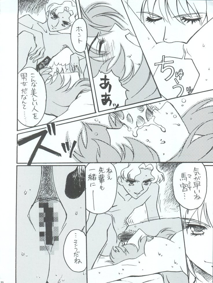 ウテナカレイナルガクセフク