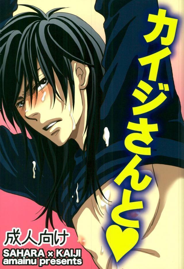 カイジチントウ カイジチントウ