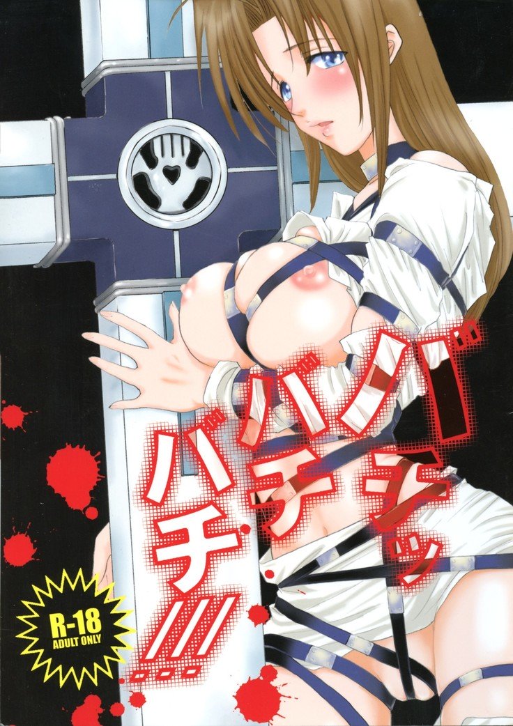 ばちばちばち!!!