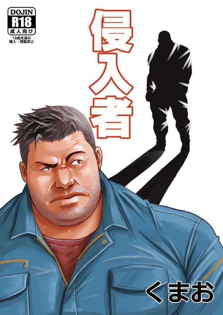 しんにゅうしゃ