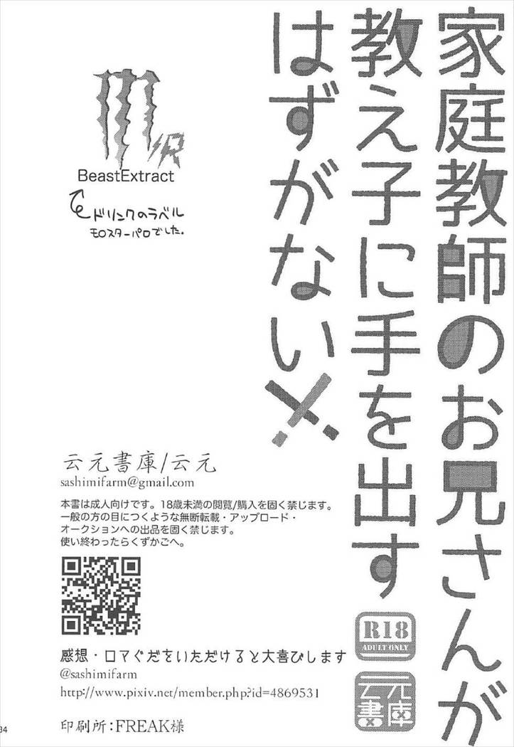 カテキョウシノ鬼さんがおしえごにておだすはずがない!!