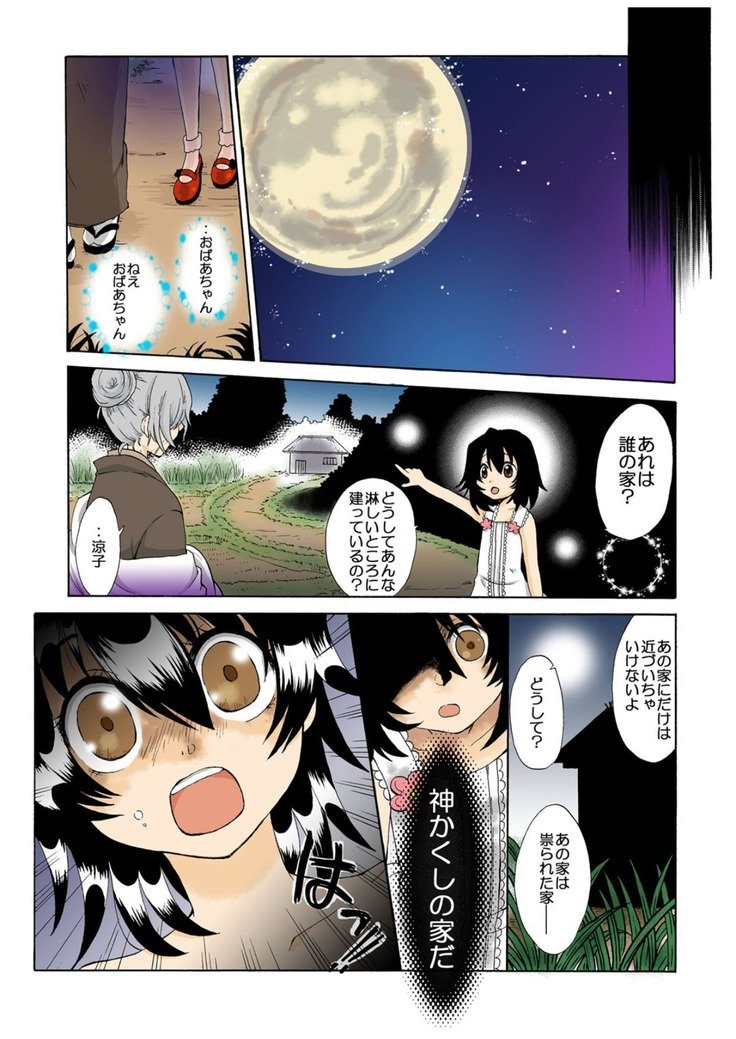 カミカクシデンキ-in-1