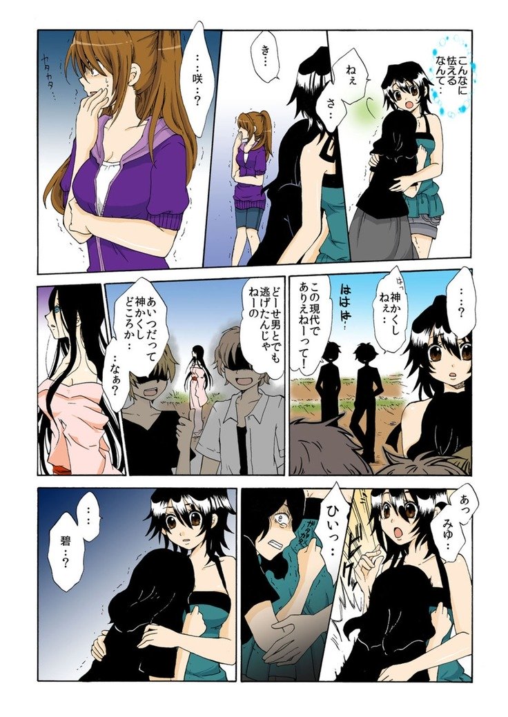 カミカクシデンキ-in-1