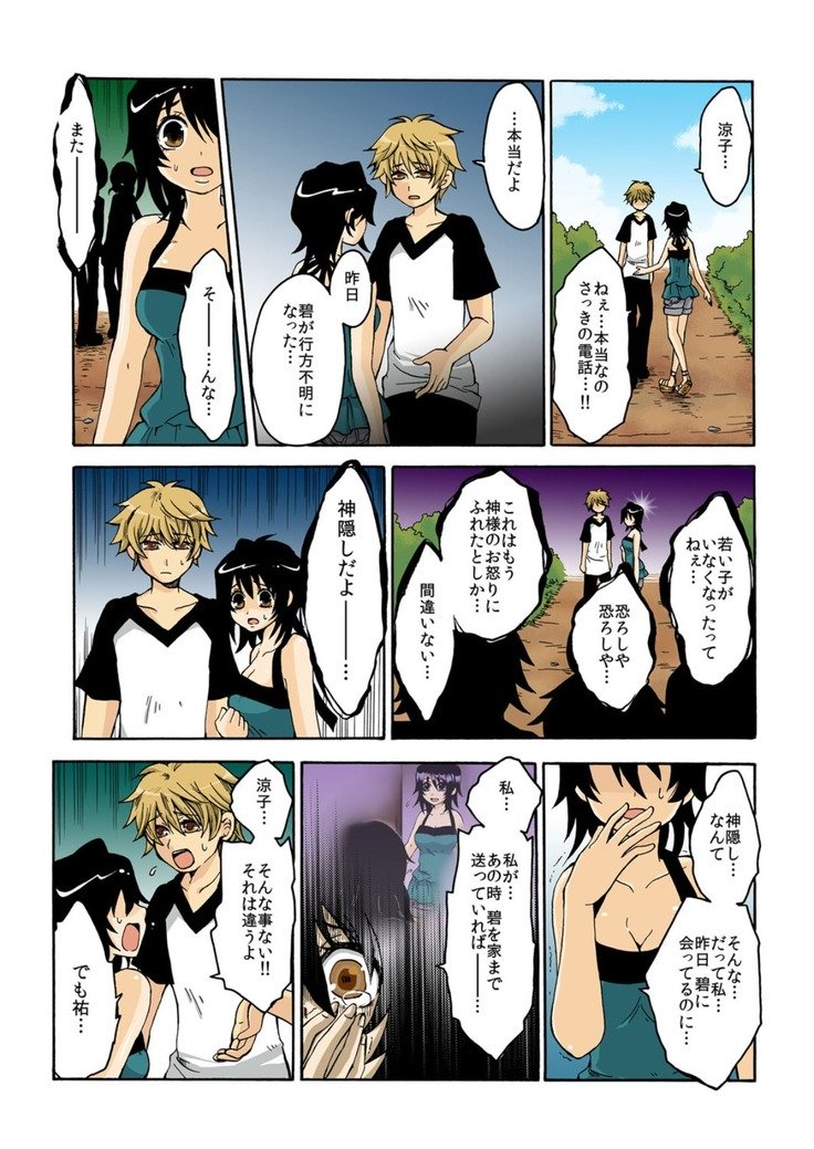 カミカクシデンキ-in-1