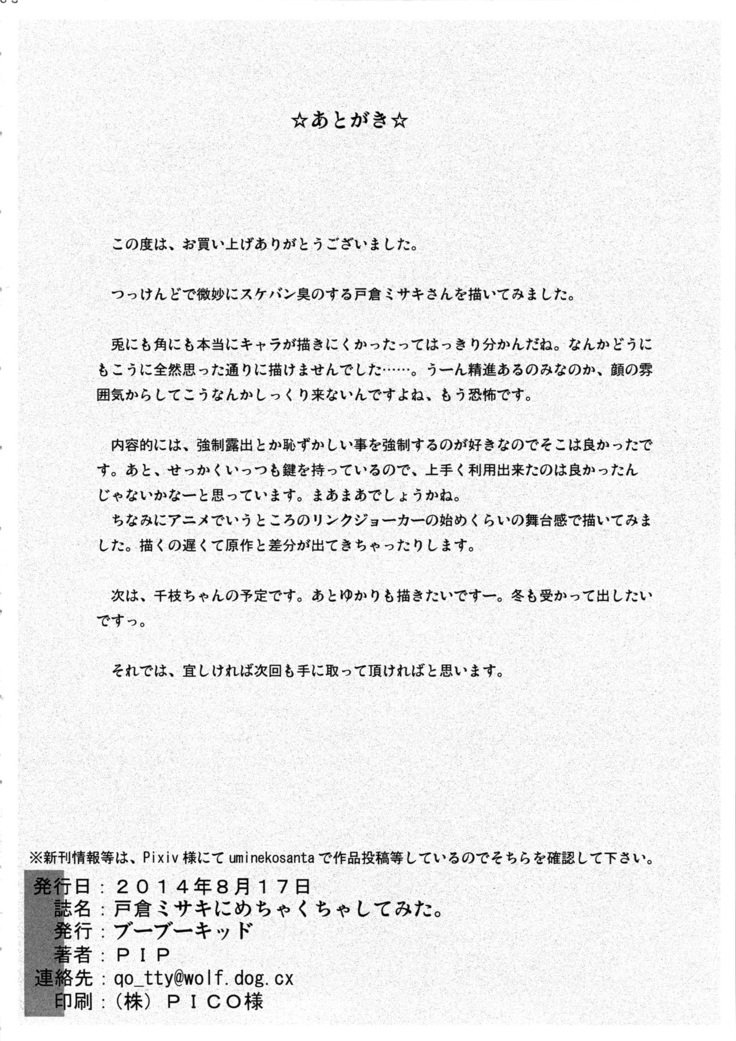 御坂美琴にメカクチャシテミタ