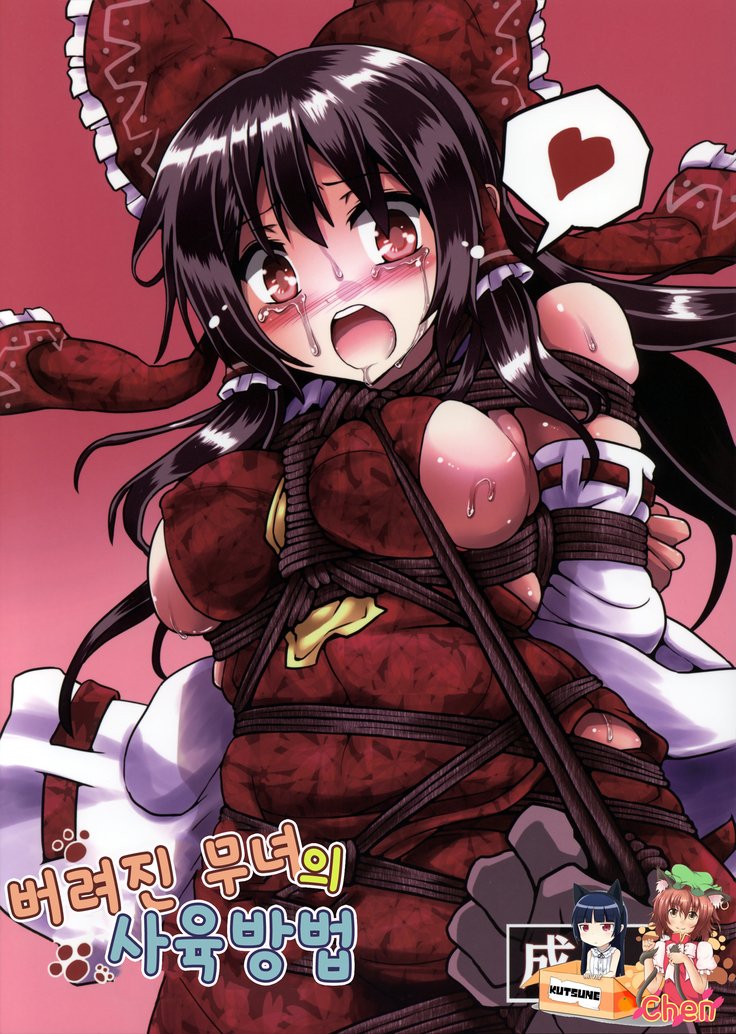 巫女のそだてかた